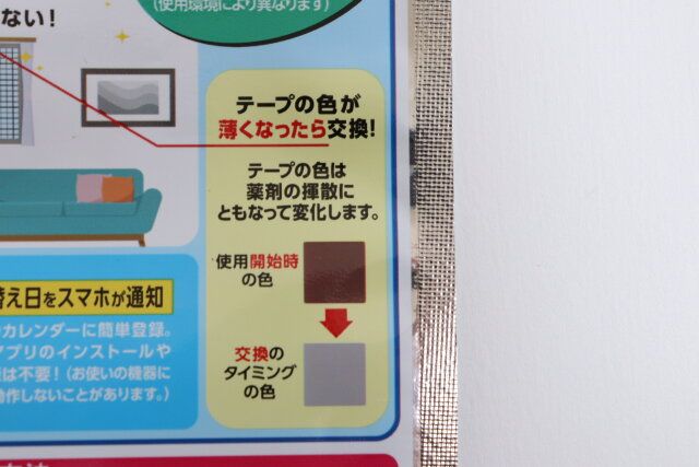 アース虫よけテープあみ戸・サッシ用 交換タイミング
