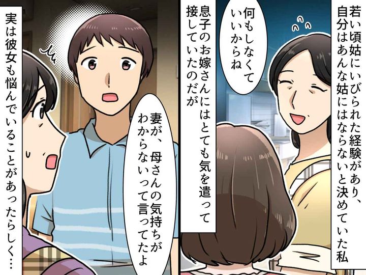 画像: ＜優しい姑のはずが＞嫁に「何もしなくていい」と伝えたのに → 息子の言葉で気づいた『思わぬすれ違い』
