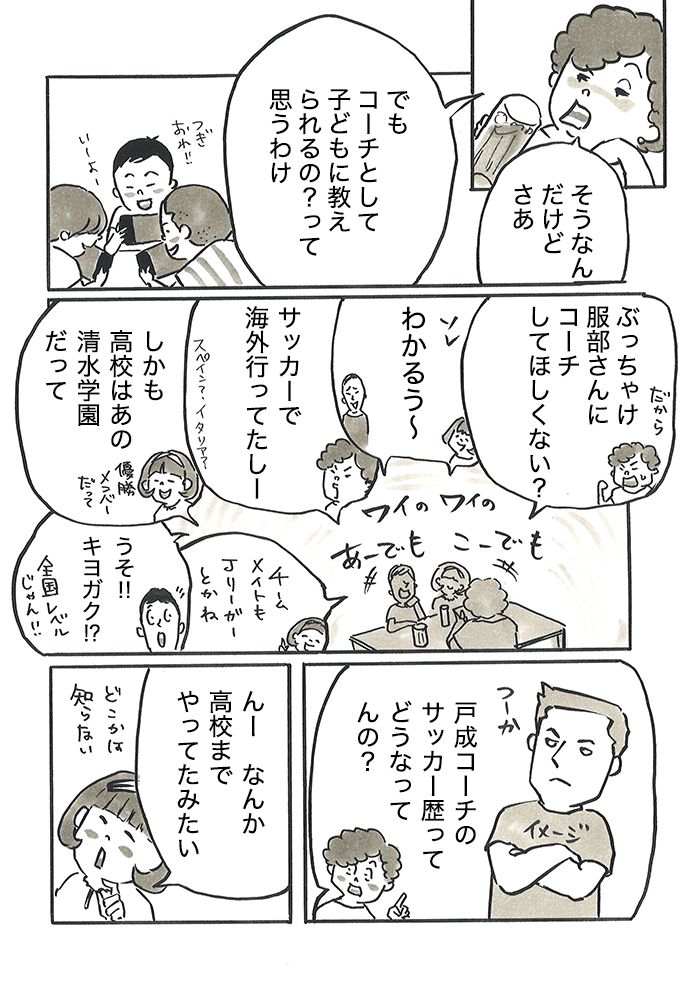 「何それ面白そう」。みみコーチの実力がわかって、ママたちの夜の反省会で話題になったのは…【サカマンマ～かあちゃんうっかりサッカーコーチになる・17】の画像4