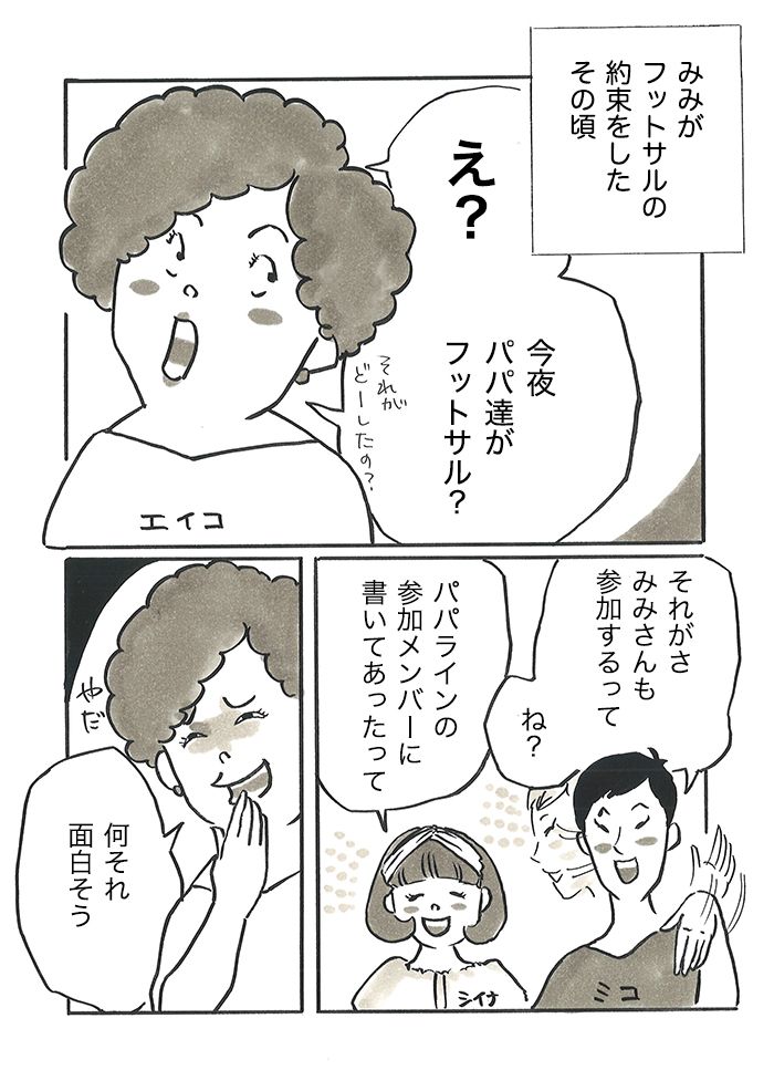 「何それ面白そう」。みみコーチの実力がわかって、ママたちの夜の反省会で話題になったのは…【サカマンマ～かあちゃんうっかりサッカーコーチになる・17】の画像1