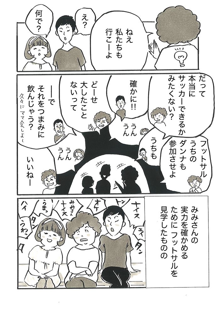 「何それ面白そう」。みみコーチの実力がわかって、ママたちの夜の反省会で話題になったのは…【サカマンマ～かあちゃんうっかりサッカーコーチになる・17】の画像2