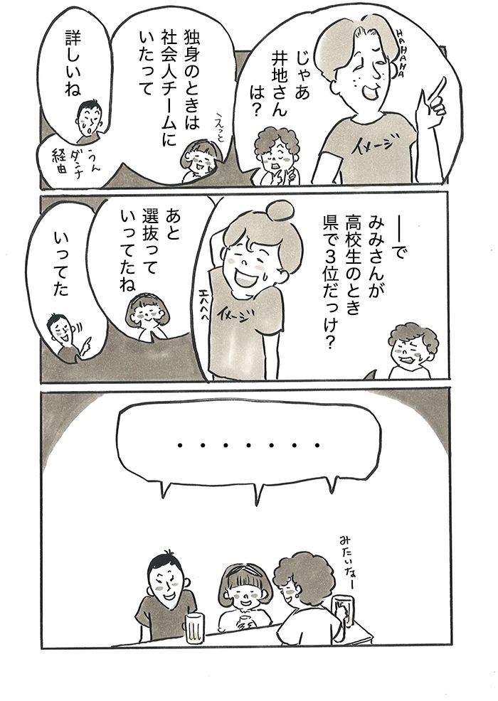 「何それ面白そう」。みみコーチの実力がわかって、ママたちの夜の反省会で話題になったのは…【サカマンマ～かあちゃんうっかりサッカーコーチになる・17】の画像5