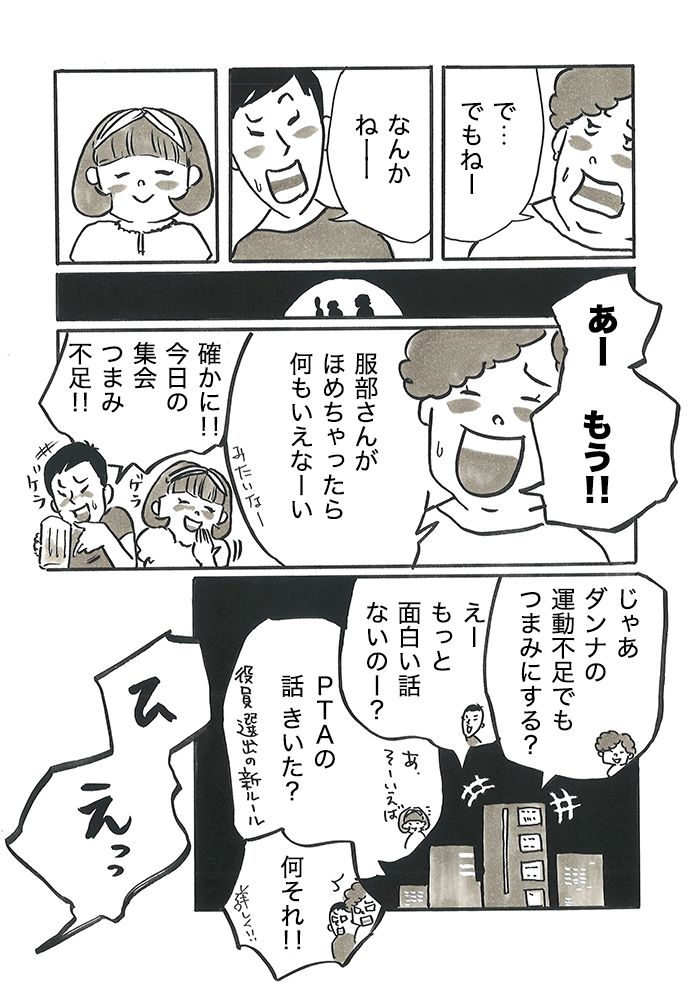 「何それ面白そう」。みみコーチの実力がわかって、ママたちの夜の反省会で話題になったのは…【サカマンマ～かあちゃんうっかりサッカーコーチになる・17】の画像6