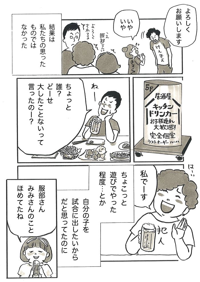 「何それ面白そう」。みみコーチの実力がわかって、ママたちの夜の反省会で話題になったのは…【サカマンマ～かあちゃんうっかりサッカーコーチになる・17】の画像3