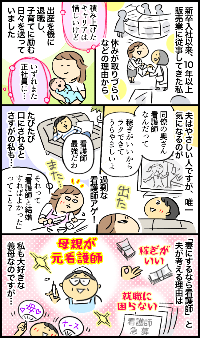 看護師を過剰に持ち上げる夫