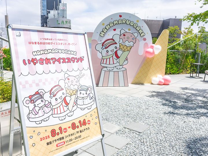 東急プラザ原宿「ハラカド」はなまるおばけのいやされアイススタンド3