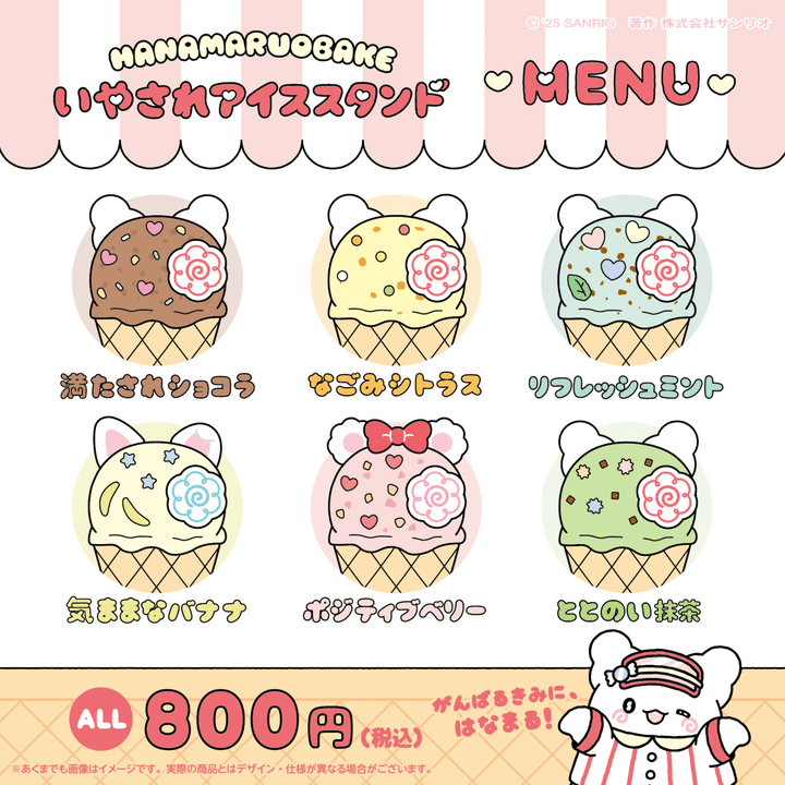 ココロに効くテーマ別の「はなまるアイス」をラインナップ