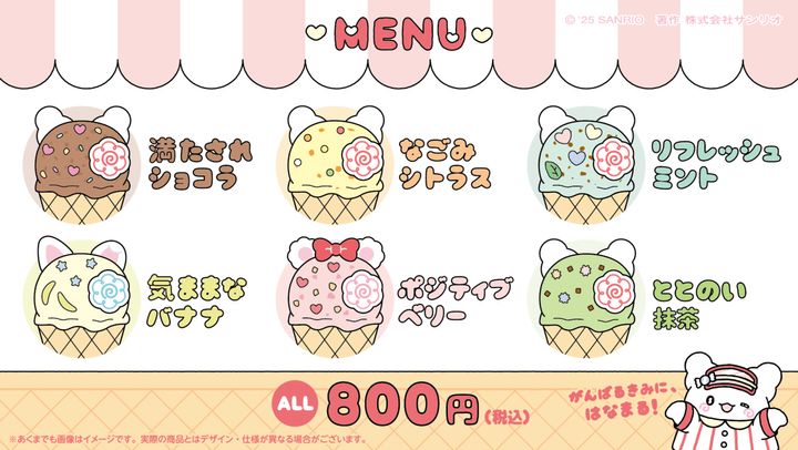 メニューラインナップ