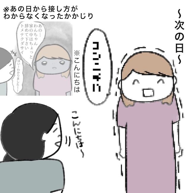 毎日来るご近所こうた君／かかじり