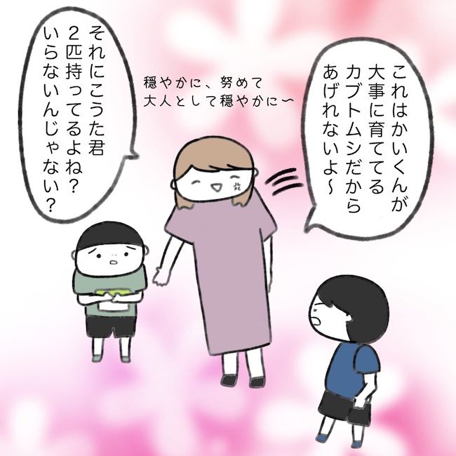 毎日来るご近所こうた君／かかじり