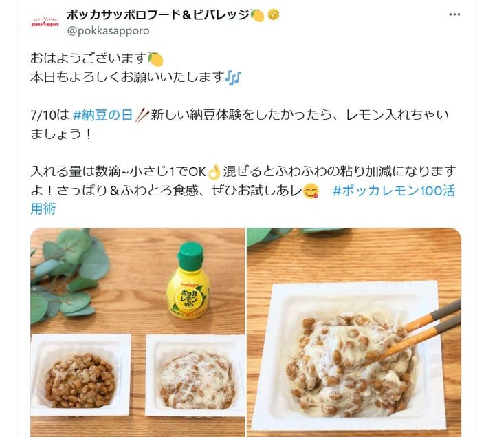ポッカサッポロフード＆ビバレッジの公式Xアカウントより