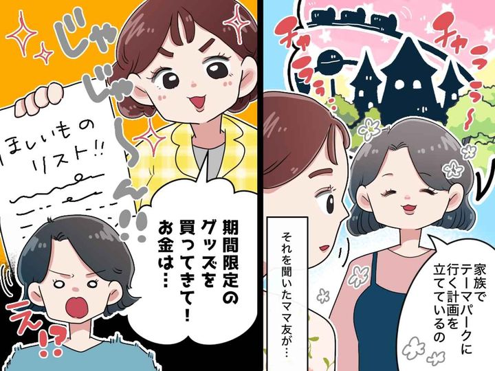 画像: 夏休みの旅行計画を話すと「グッズ買ってきて♡」さらに──ママ友からの『強引なお願い』にイラッ！