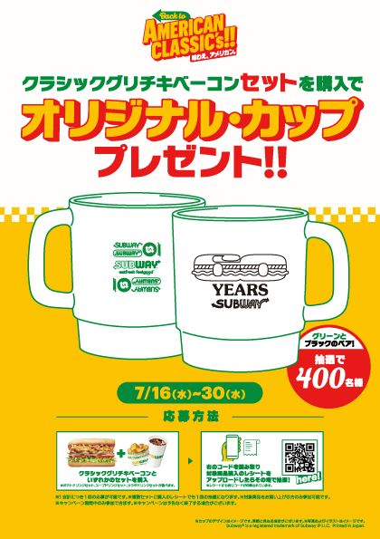 対象商品を購入で、抽選で400名様に当たる プレゼントキャンペーン開催