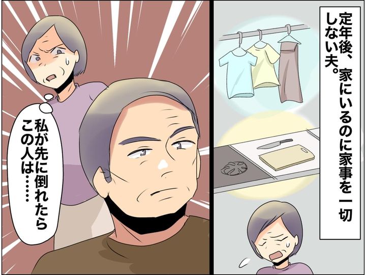 画像: ＜母の後悔＞定年後も【何もしない夫】に限界！「家にいるのに、、、」未来を想像して背筋が凍ったワケ