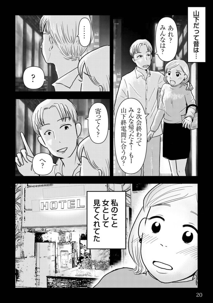 昭和引きずり女が婚活した話３