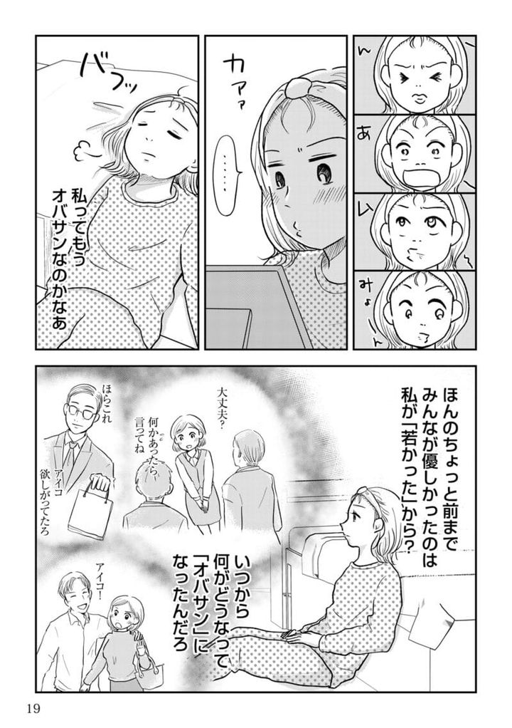 昭和引きずり女が婚活した話３