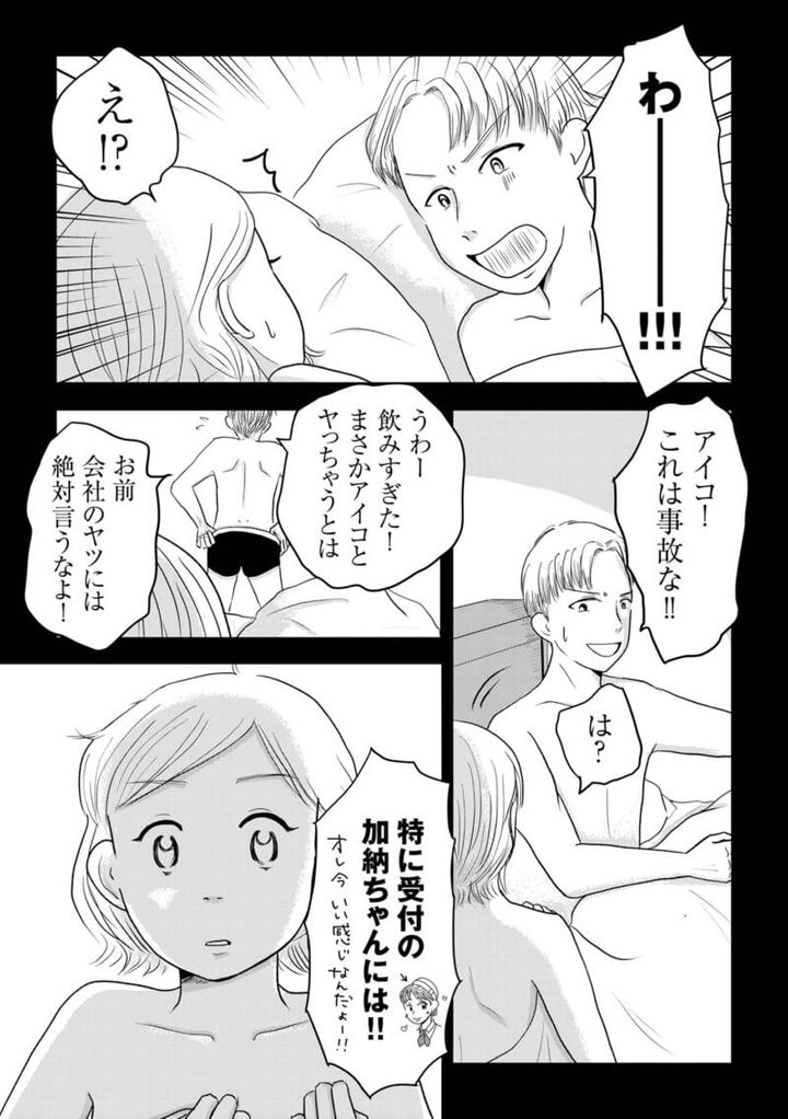 昭和引きずり女が婚活した話３