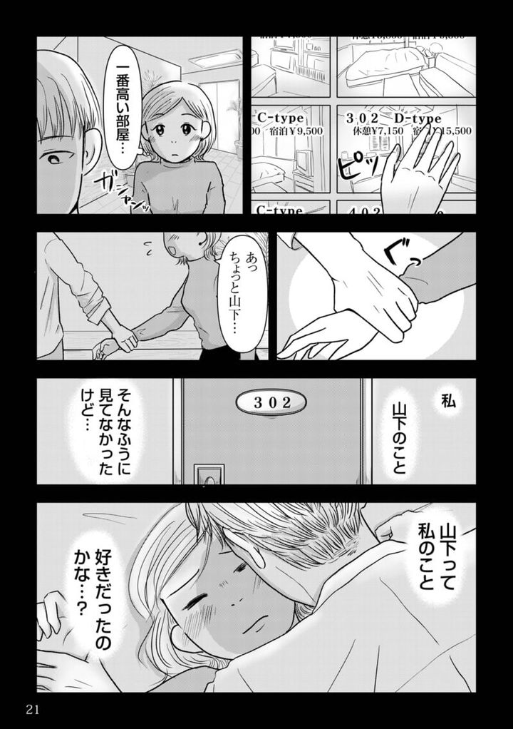 昭和引きずり女が婚活した話３