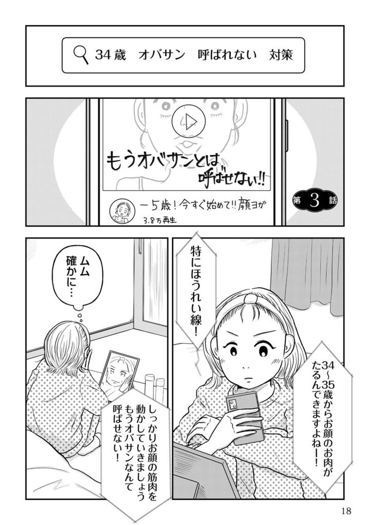 昭和引きずり女が婚活した話３