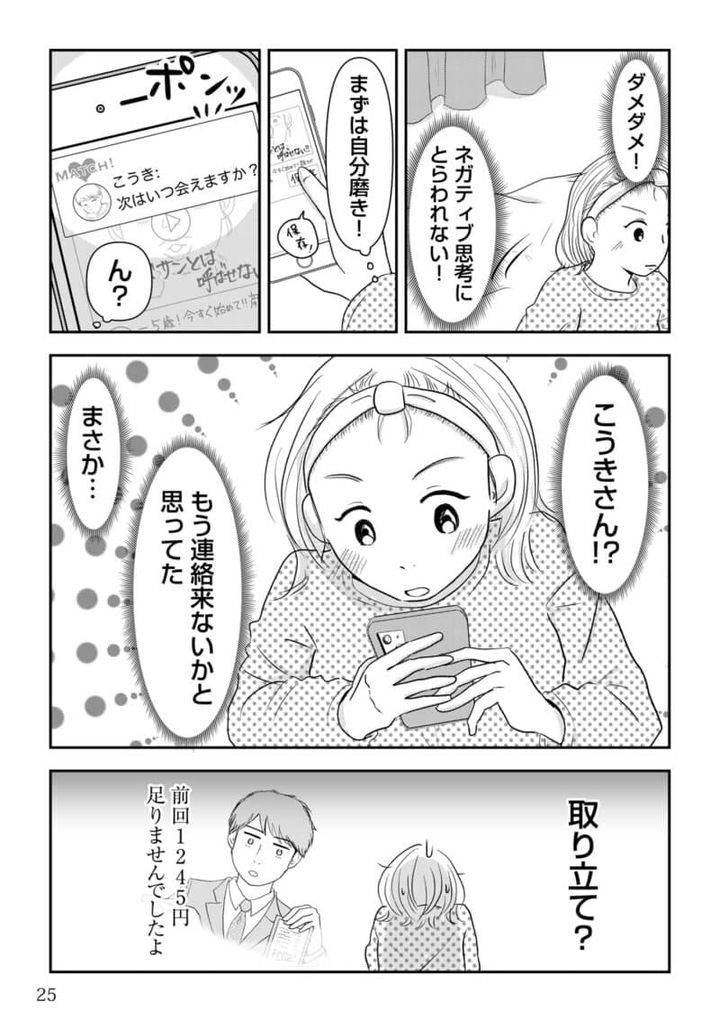 昭和引きずり女が婚活した話３
