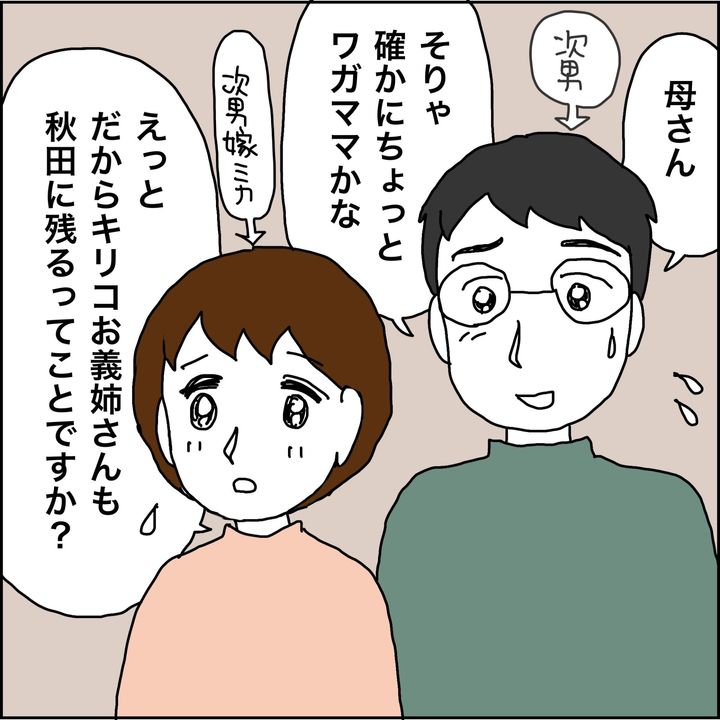 みとみぃ／800万奪った兄嫁