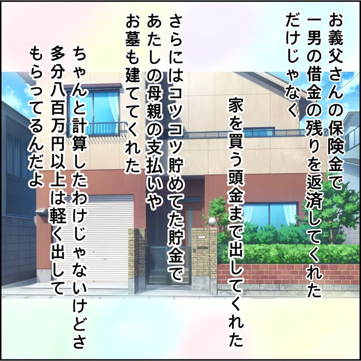 みとみぃ／800万奪った兄嫁