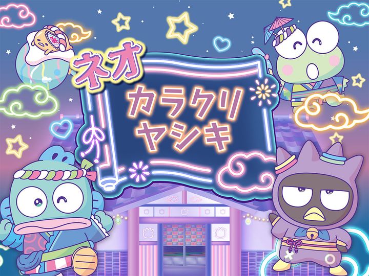 デジタルエンニチ「ネオカラクリヤシキ」