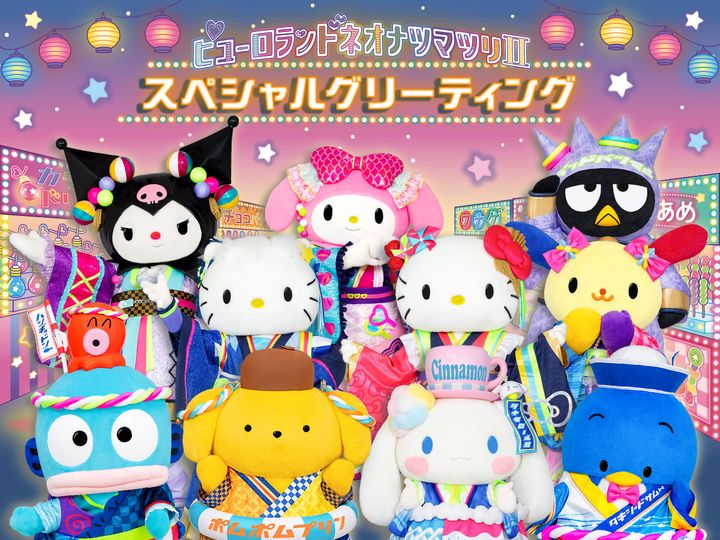 ピューロランドネオナツマツリII スペシャルグリーティング