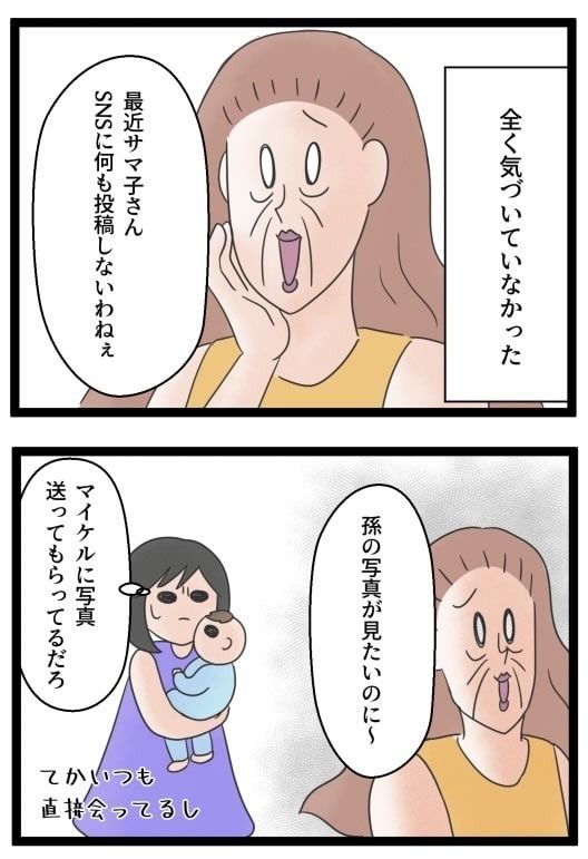 義母のSNSが面倒くさい！／サマ子