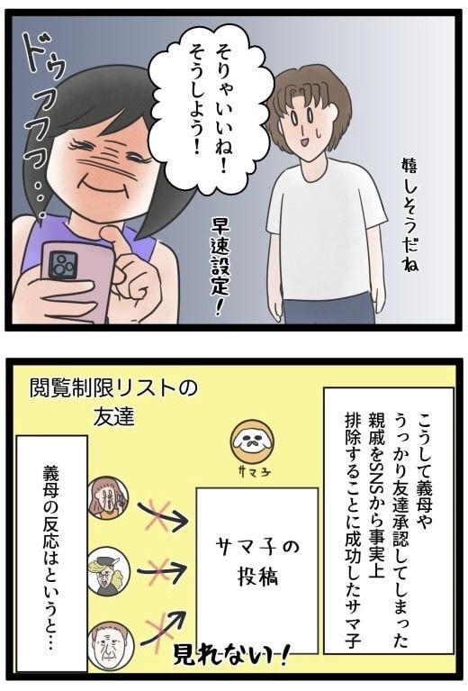 義母のSNSが面倒くさい！／サマ子