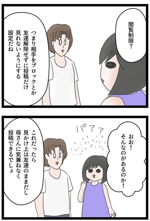 義母のSNSが面倒くさい！／サマ子