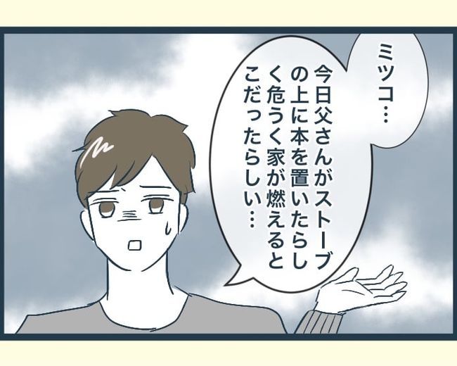 イジワルな長男の嫁の末路／みぃ子