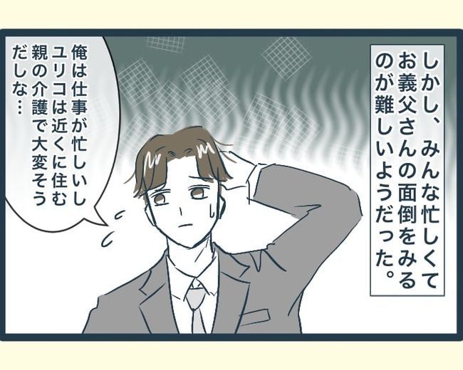 イジワルな長男の嫁の末路／みぃ子
