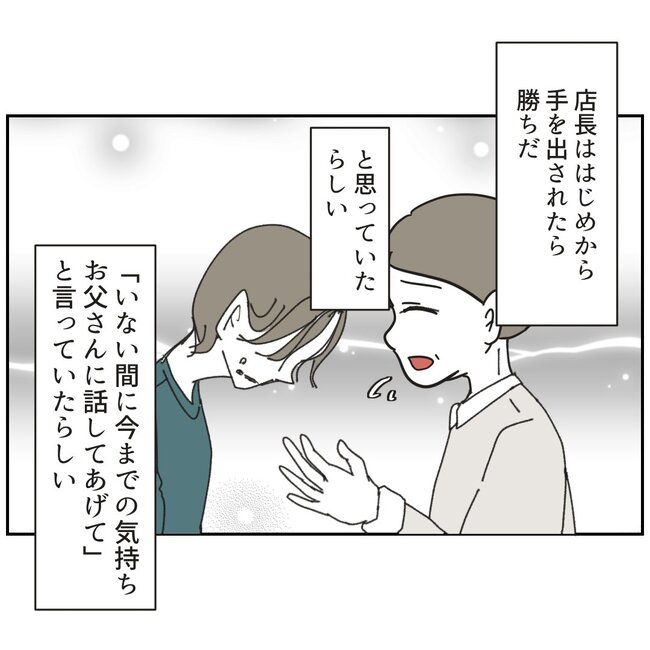 カスハラするのは誰／ミント