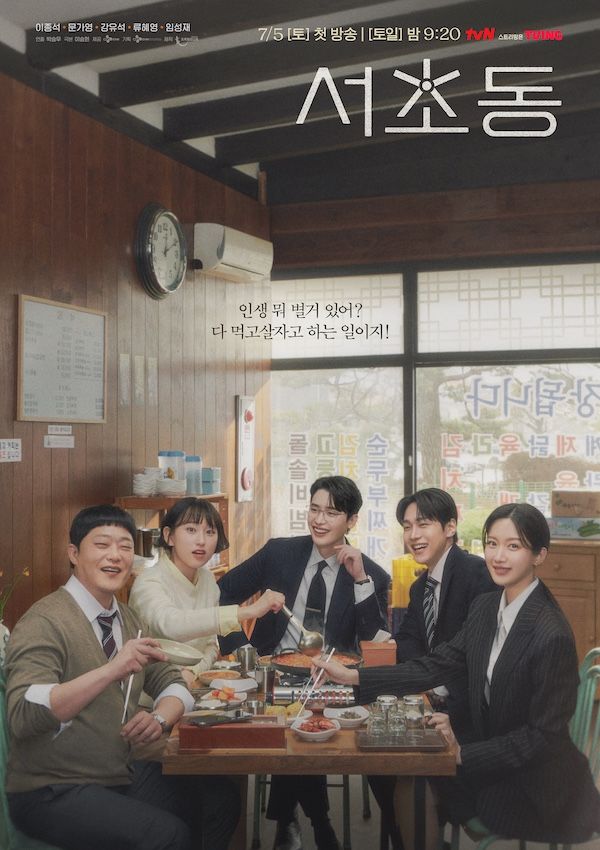 『瑞草洞〈ソチョドン〉』