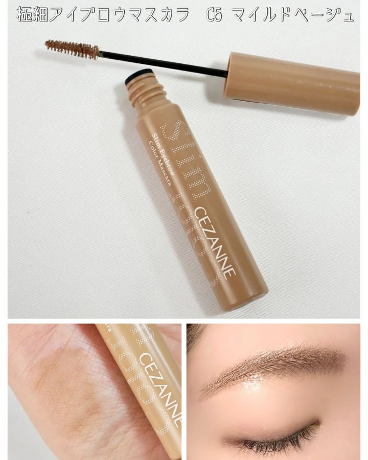 セザンヌ 極細アイブロウマスカラ