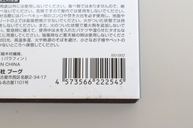 セリアのファイヤースターターのバーコード