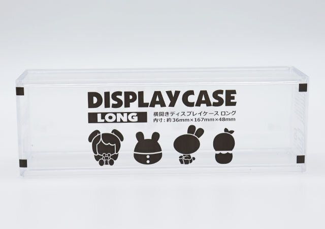 横開きディスプレイケースロング パッケージ