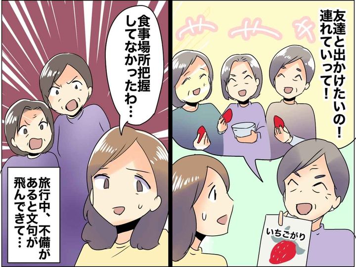画像: 母たちを乗せて走る日は「仕事より大変かも」ドライブで私が編み出した【モヤモヤしない工夫】