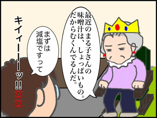 頑張り過ぎない介護／まる子