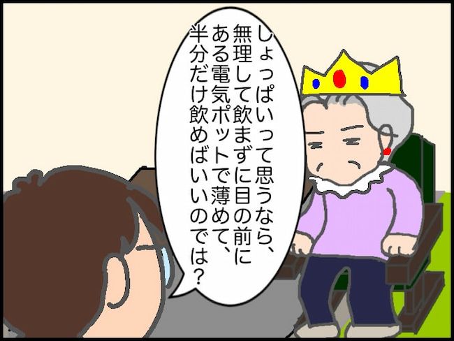頑張り過ぎない介護／まる子