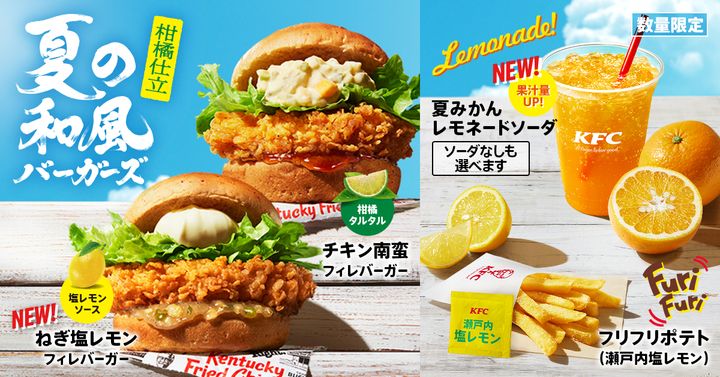 ケンタッキーフライドチキン「夏の和風バーガーズ」