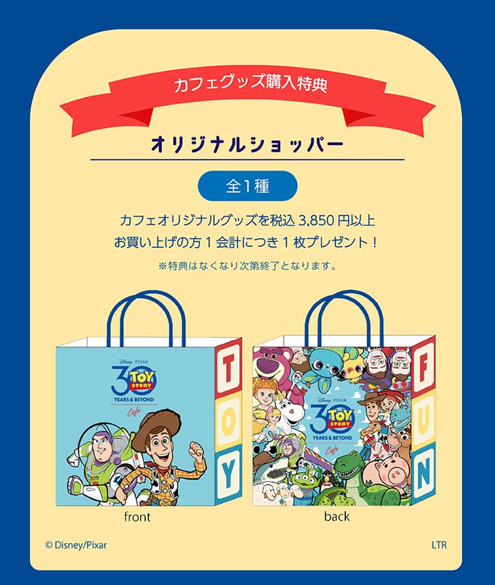 カフェグッズ購入特典「オリジナルショッパー」