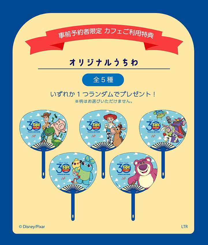 事前予約者限定 カフェ利用特典「オリジナルうちわ」