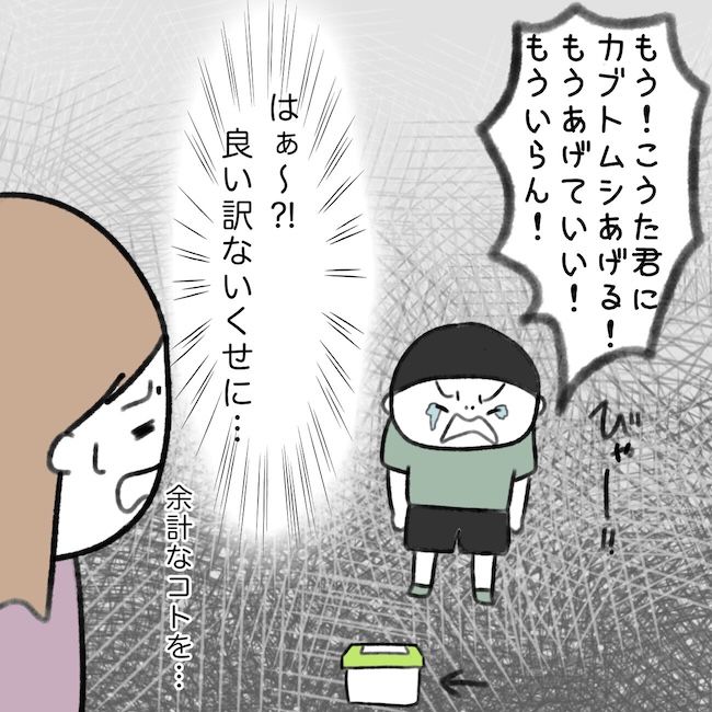 毎日来るご近所こうた君／かかじり