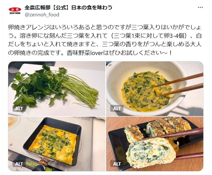 JA全農広報部の公式Xアカウントより