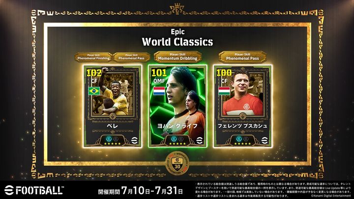 「eFootball」シリーズ30周年記念！KONAMIのサッカーゲーム“3タイトル”でキャンペーン開催中…王様ペレ初登場