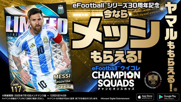 「eFootball」シリーズ30周年記念！KONAMIのサッカーゲーム“3タイトル”でキャンペーン開催中…王様ペレ初登場