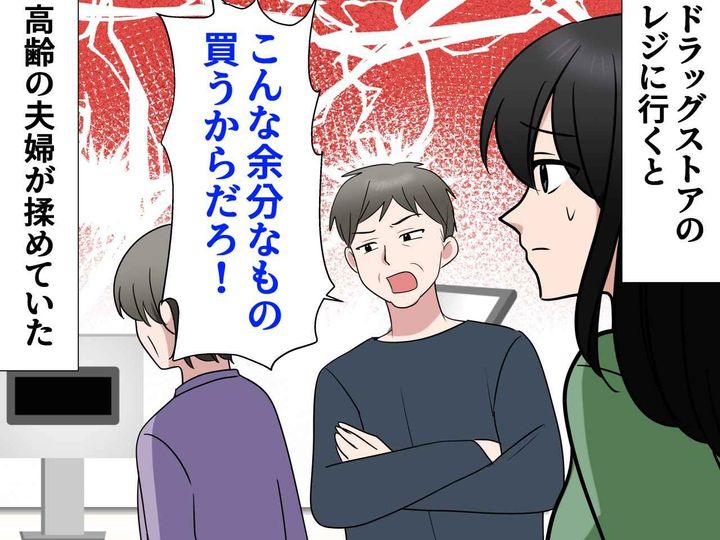 画像: 「うわぁ（汗）」ドラッグストアで遭遇した非常識な夫婦 → 店員さんの【見事な対応】にアッパレ！