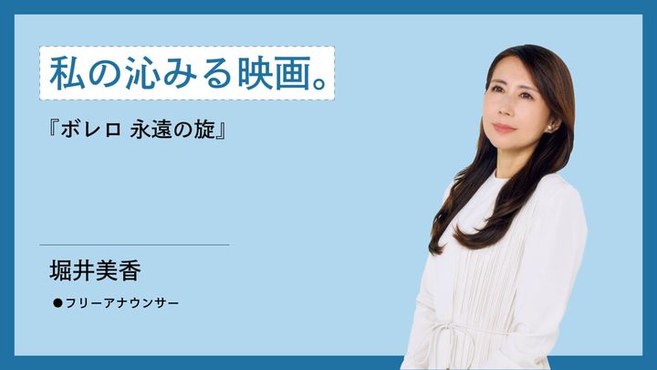 フリーアナウンサー・堀井美香